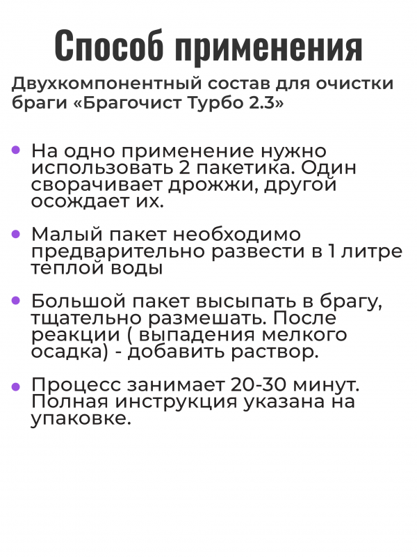 Брагочист для осветления браги / очистка браги или сусла / замена бентониту (глина)