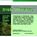 Набор трав и специй для алкоголя Irish Whiskey